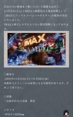 劇場版 鬼滅の刃 無限城編 第一章 猗窩座再来 入場者特典 IMAX ポスター
