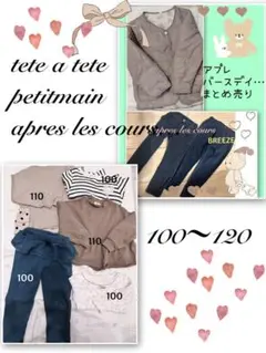 美品含む　アプレ　女の子服まとめ　100〜120