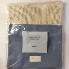 【新品未使用】ファンケルオリジナル　ニットバッグ　TRICOTE　ブルーのサムネイル