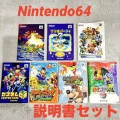 Nintendo64 ニンテンドウ64 ゲームソフト 取扱説明書7点セット
