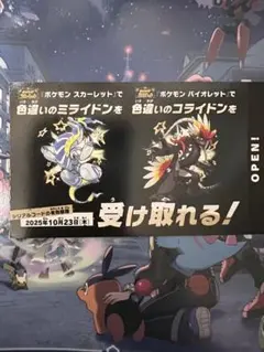 ポケモンスカーレットバイオレット　色違い　ミライドン　コライドン発売直前号特典