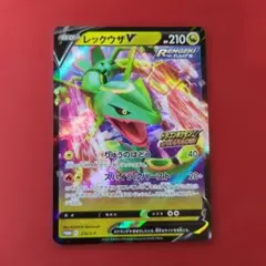 レックウザV 210/S-P ドラゴンポケモンVゲットチャレンジ - メルカリ