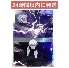 ★ラスト1セット★呪術廻戦 ファンパレ ポートレートポスター 五条悟 2種