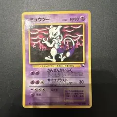 ポケモンカード 旧裏 ミュウツー LV.67 No.150