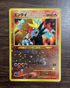 エンテイ 旧裏 プレミアムファイル2 PROMO 第2世代