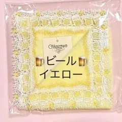 新品　近沢レース　シーズンタオルハンカチ　ビール　イエロー　黄色のサムネイル