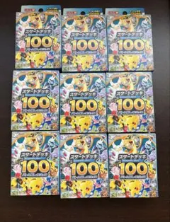 ポケモンカード スタートデッキ100 9個セット　レシートあり