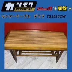 2025年最新】カリモク家具 センターテーブル・ローテーブルの人気