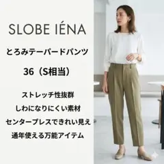 SLOBE IENA とろみテーパードパンツ 36 センタープレス カーキのサムネイル