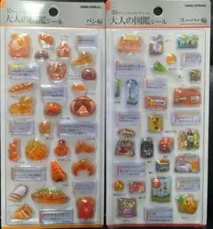大人のシール図鑑シール3D パン　スーパー
