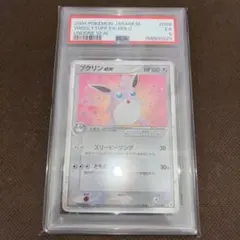 PSA5 プクリンex ☆ 第4弾拡張パック とかれた封印 058/083 - メルカリ