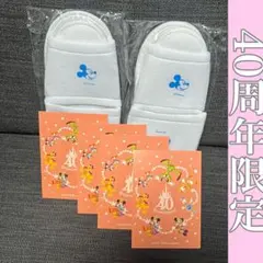 セレブレーションホテル 40周年限定ポストカード 大人用スリッパ ディズニー