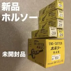 ホルソー