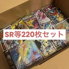 ポケカ 引退品 まとめ売り sr ssr hr ur まとめ売り 220枚セット