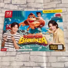 【新品/未使用品】ドンキーコングバナンザパンフレット 目黒蓮 ラウール めめラウ