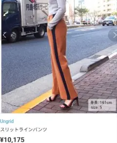Ungrid スリットラインパンツ キャメル S