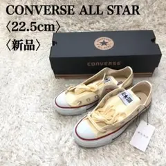 【新品タグ付き】コンバース オールスターOX クリーム 22.5cm ローカットのサムネイル