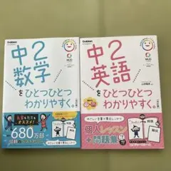 中2問題集2冊　未使用