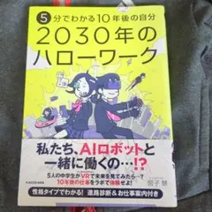 2030年のハローワーク