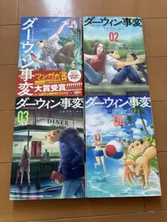 9/30まで‼️最終値下げ‼️ダーウィン事変1〜4巻
