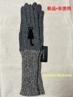 2025年最新】atsuko matano 手袋の人気アイテム - メルカリ