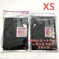 新品　ユニクロ　ヒートテック　レギンス　十分丈　ブラック　2枚　XS 黒