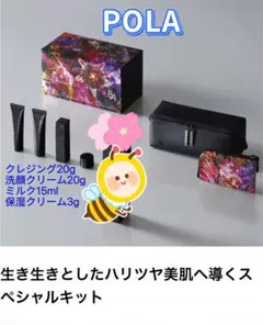 ポーラ限定 B.A プレシャス コレクション、スキンケア４点➕ ポーチ２点付き