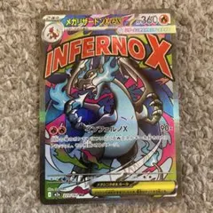 メガリザードンX MA メガドリームex