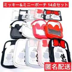 ミニー　ミッキー　ポーチ　スクエア　フラット　バッグ　匿名配送　14セット