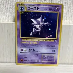 美品※ゴースト 拡張パック「化石の秘密」旧裏（管理用3138） - メルカリ
