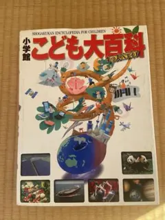 2026年最新】こども大百科の人気アイテム - メルカリ