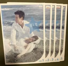 竹野内豊 / 上戸彩 流れ星 完全版 DVD 全5巻(レンタル落ち)