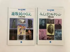 みんぱく発見（2）（9）2冊セット