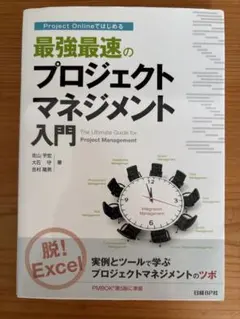 Project Onlineではじめる 最強最速のプロジェクトマネジメント入門
