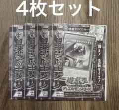 Vジャンプ 2026年9月号付録 遊戯王OCG 邪悪なる魔王－ゾーク 4枚
