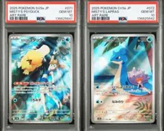 【PSA10連番】カスミのコダック AR カスミのラプラスAR