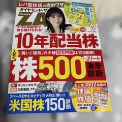 ダイヤモンド・ザイ 2026年11月号 別冊付録付き
