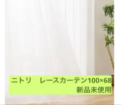 2026年最新】NITORI レースカーテンの人気アイテム - メルカリ