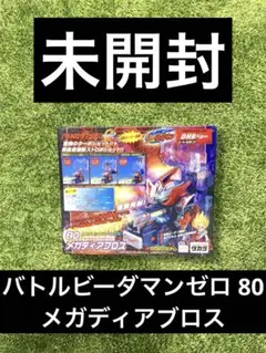 2026年最新】メガディアブロスの人気アイテム - メルカリ