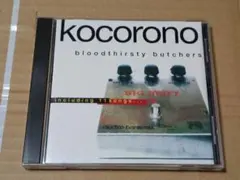 kocorono bloodthirsty butchers