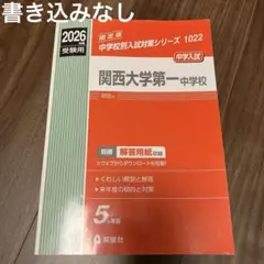 2026年最新】関西大学第一中学校の人気アイテム - メルカリ