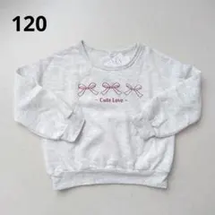 【新品】裏起毛トレーナー　120　グレー　女の子　キッズ　リボン　灰色　淡灰