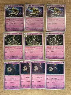 ヨノワール サマヨール 3枚づつ ヨマワル 4枚 新品未使用 ポケモンカード