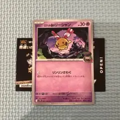 ロケット団のリーシャン　ポケモンカード