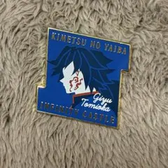 鬼滅の刃 冨岡義勇 ピンバッジ INFINITY CASTLE