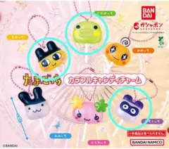 たまごっち カラフルキャンディチャーム 3個セット