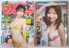 【一ノ瀬瑠菜 2冊】【美品】 【DVD未開封】週刊プレイボーイ 、少年マガジン