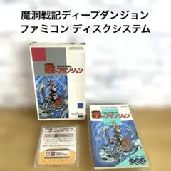 魔洞戦記 ディープダンジョン ファミコン ディスクシステム