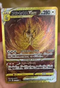 アルセウスVSTAR UR S12a VSTARユニバース 262/172 美品