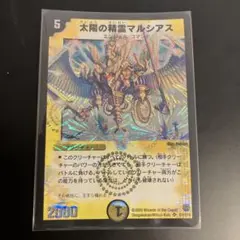 DM初期美品　太陽の精霊マルシアス　1枚